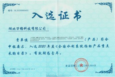 2020年全國(guó)水利系統(tǒng)招標(biāo)入選證書(shū)